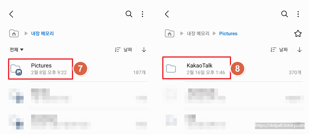 카카오톡(카톡) 스마트폰에서 사진 및 파일 저장 위치-내장 메모리