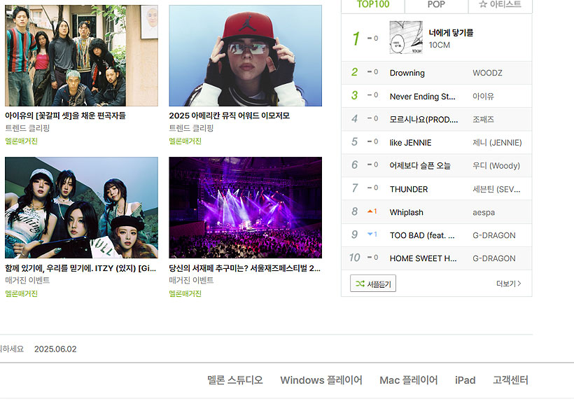 멜론-공식-홈페이지