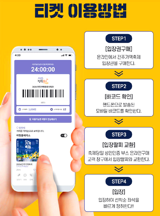 전주가맥축제