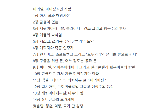 투자의 진화 목차