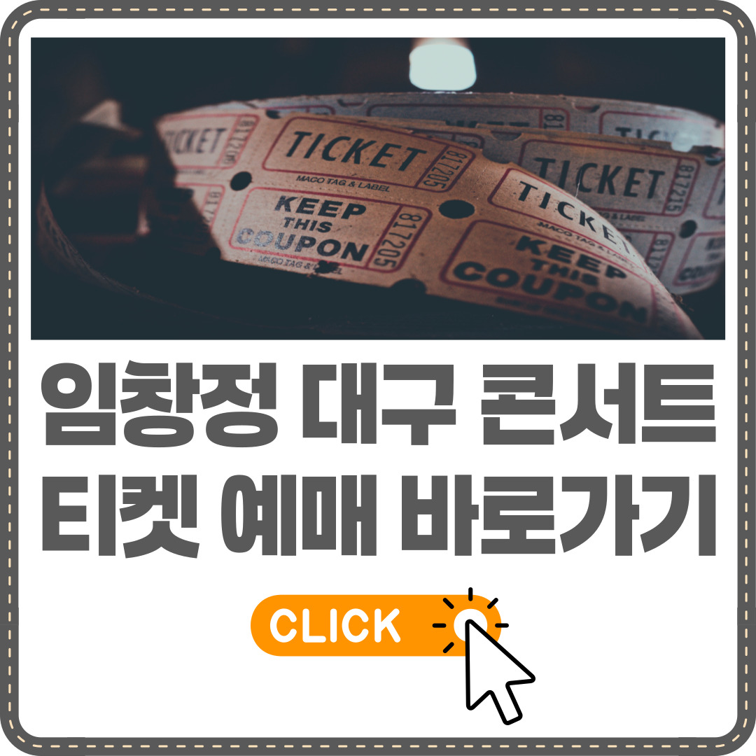 임창정 대구 콘서트