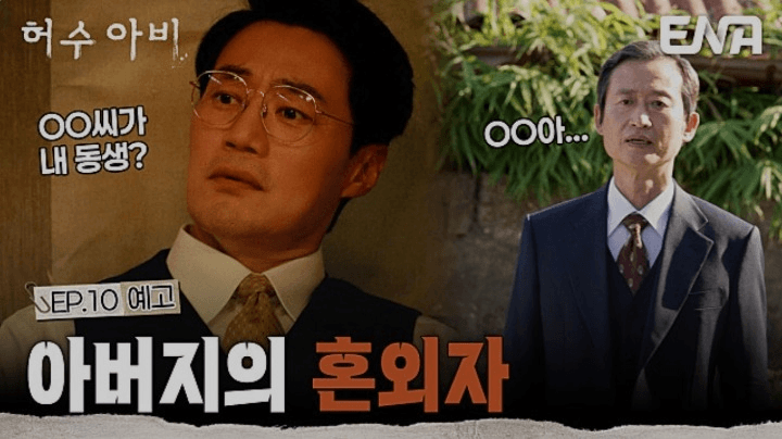 ENA 허수아비 공식 홈페이지 자료 13
