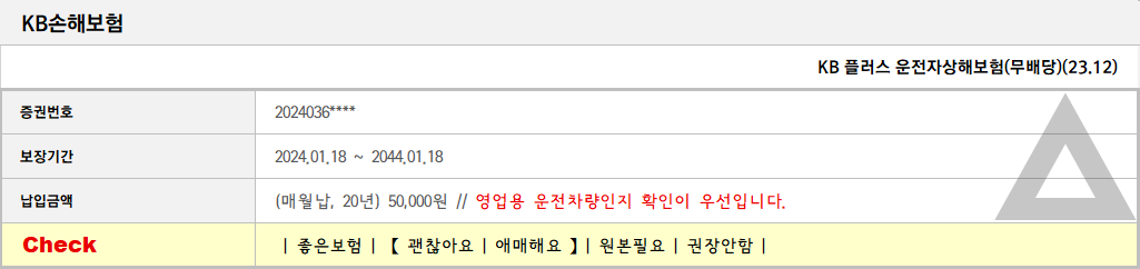 KB 플러스 운전자상해보험
