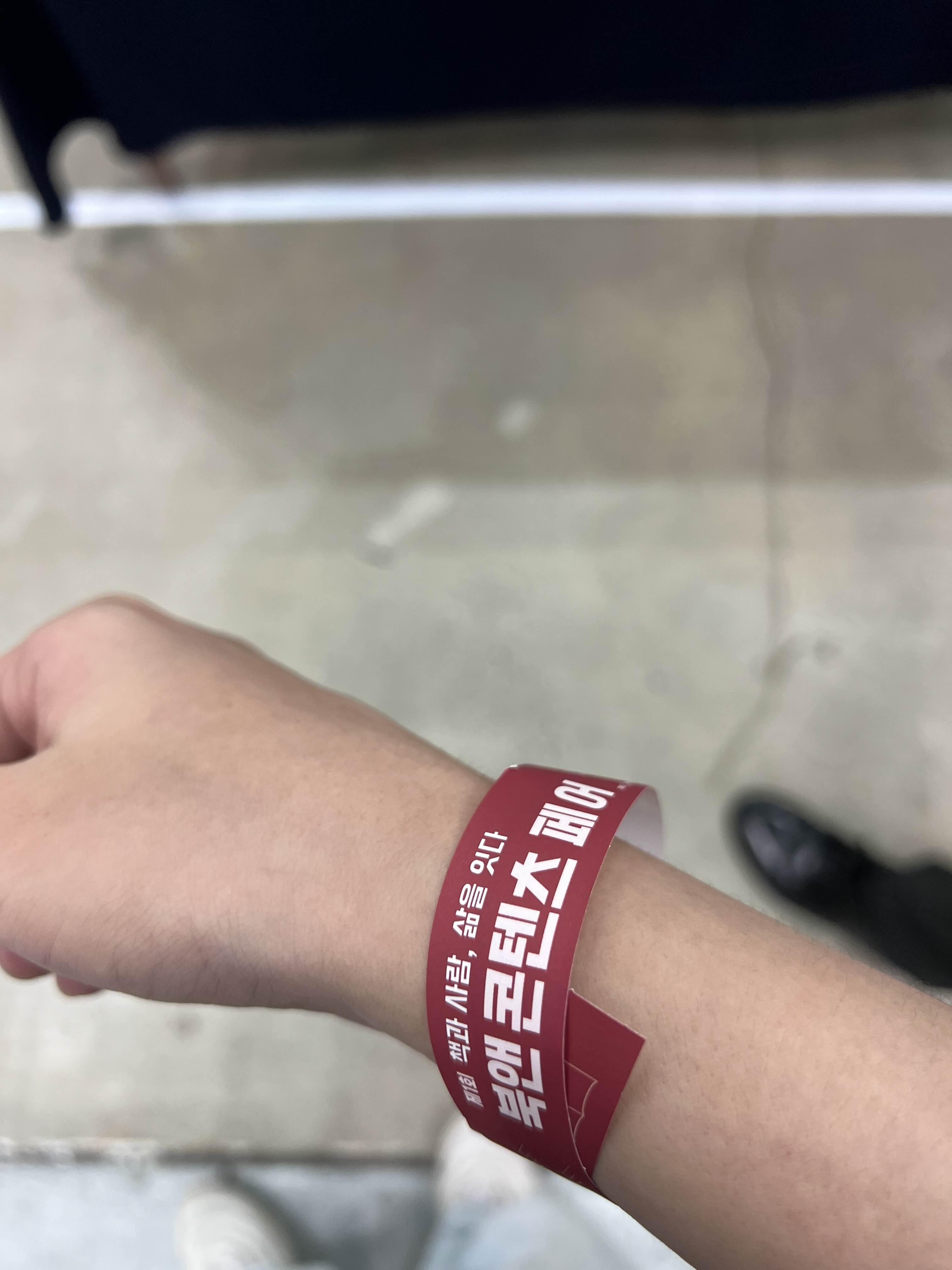 북앤콘텐츠페어
입장 손목띠