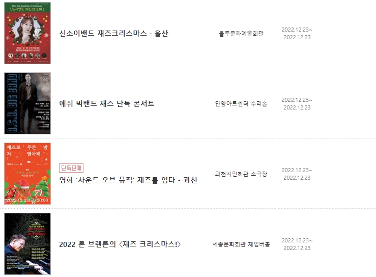재즈 콘서트 일정