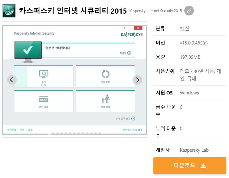 카스퍼스키-인터넷-시큐리티-2015