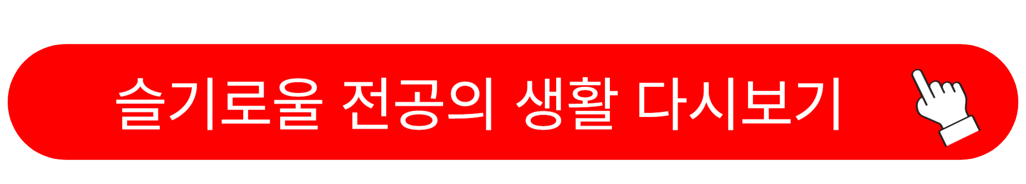언젠가는 슬기로울 전공의생활 출연진