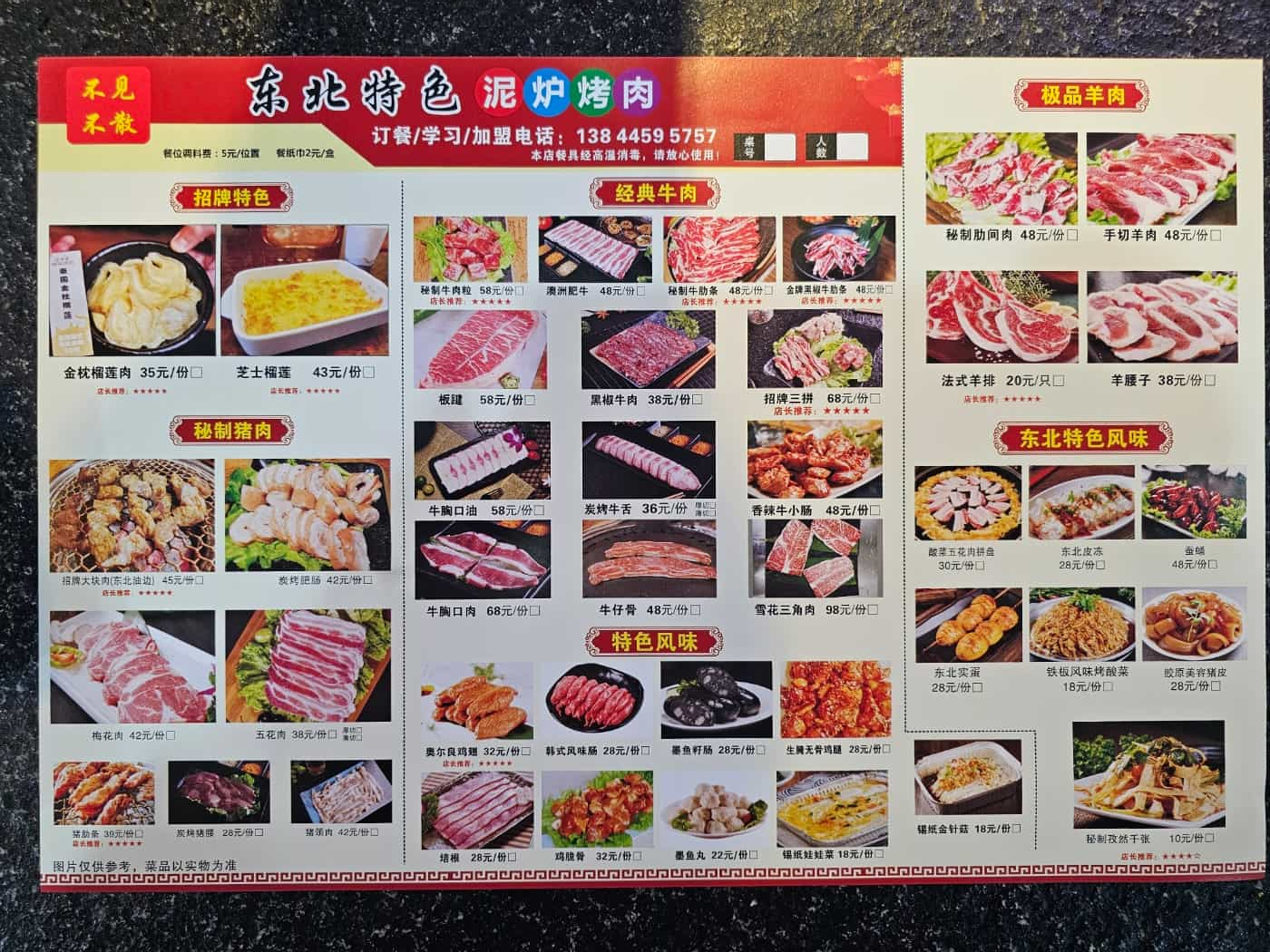 泥炉烤肉3