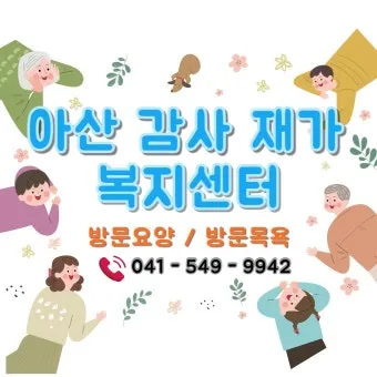 장기요양기관 감사 인사 보호자 안내 멘트 신뢰 쌓는 표현_26