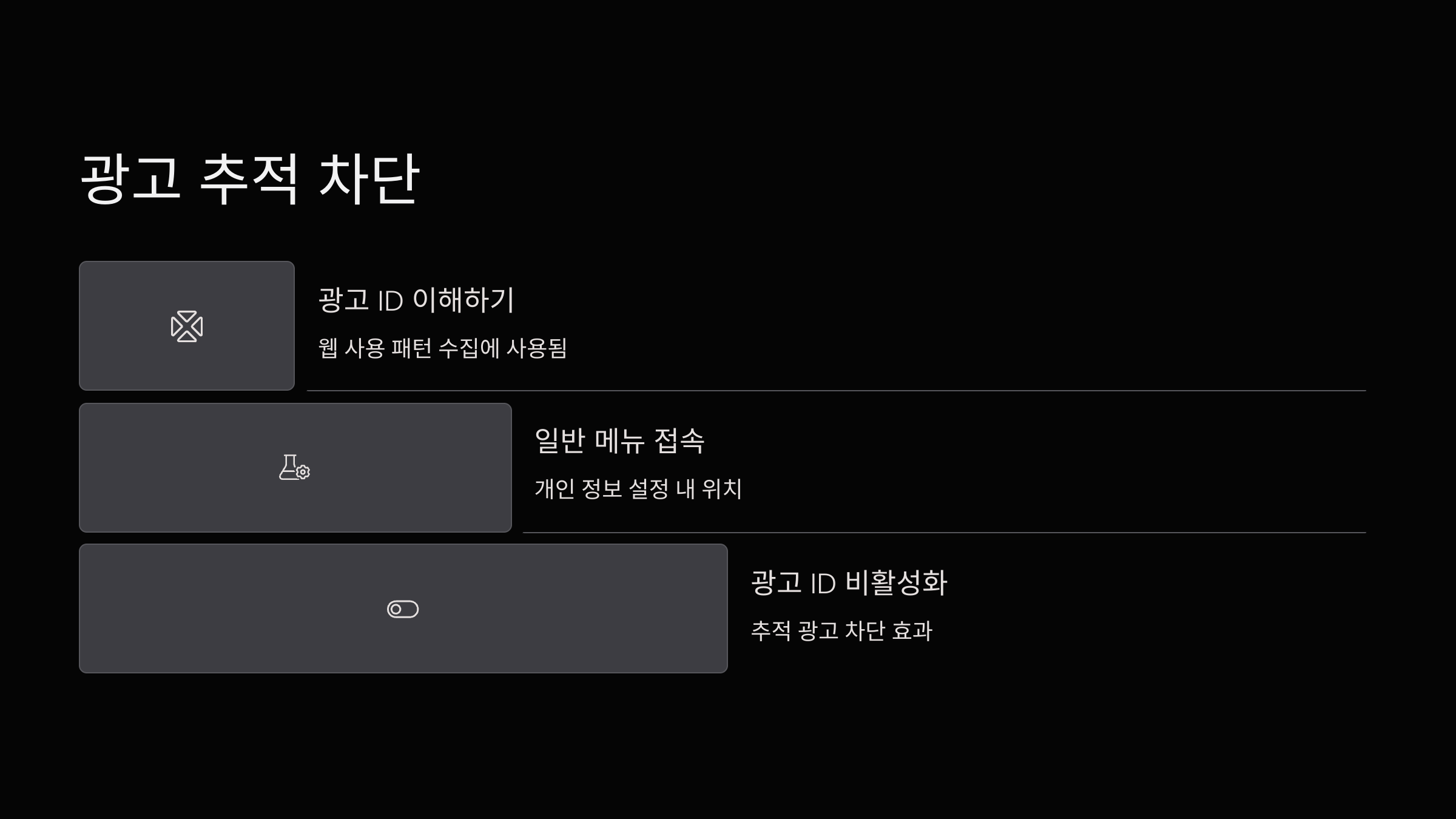 광고추적