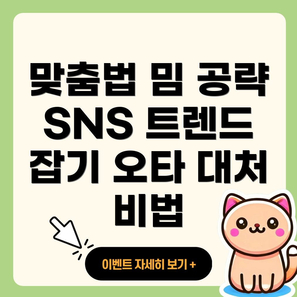 오타 밈