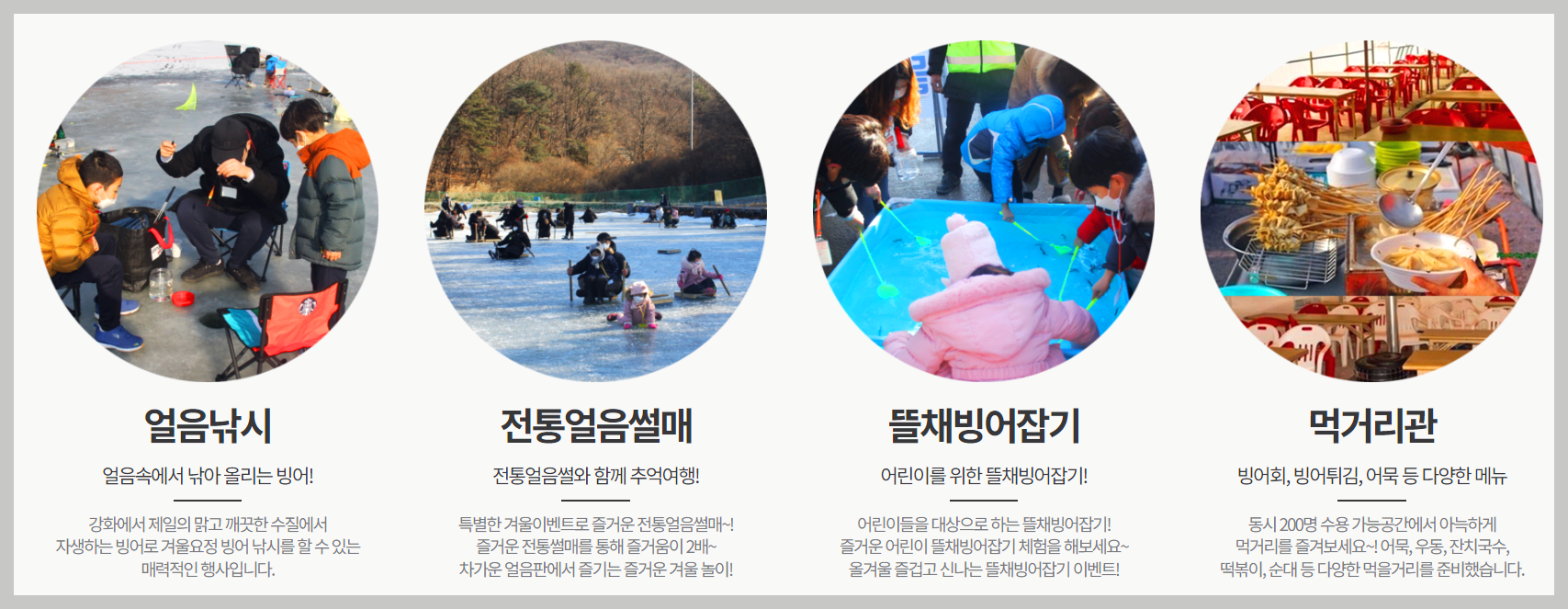 강화도 빙어축제