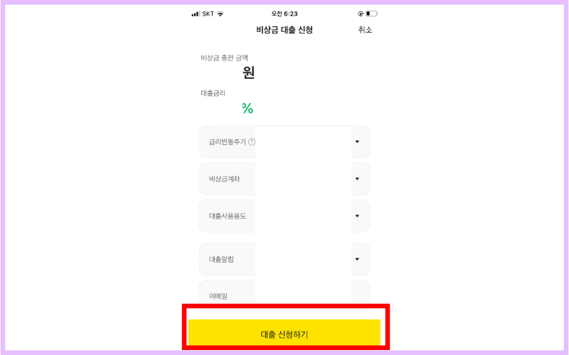 비상금-충전금액-대출금리
