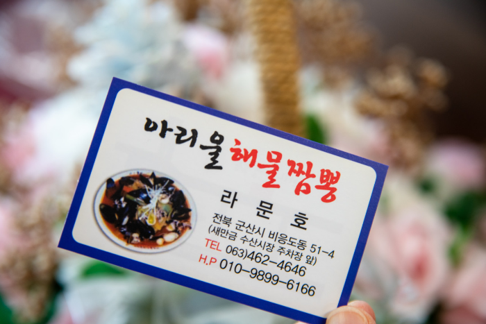 KBS 2TV 생생정보 군산 아리울해물짬뽕