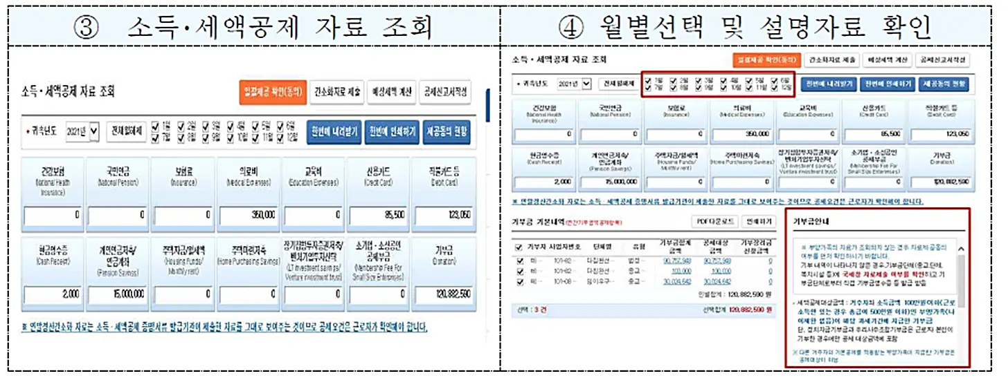 연말정산-간소화-자료확인