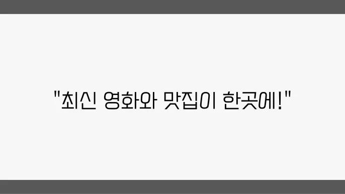 메가박스 분위기