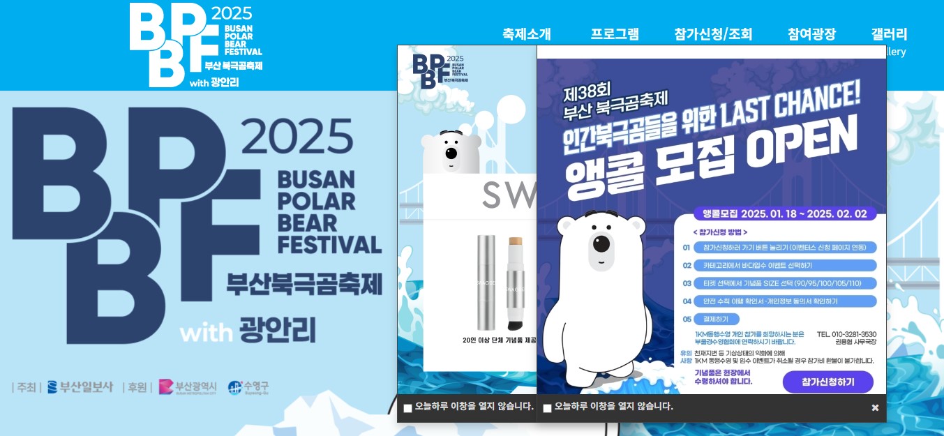 제38회 부산 북극곰축제[광안리]