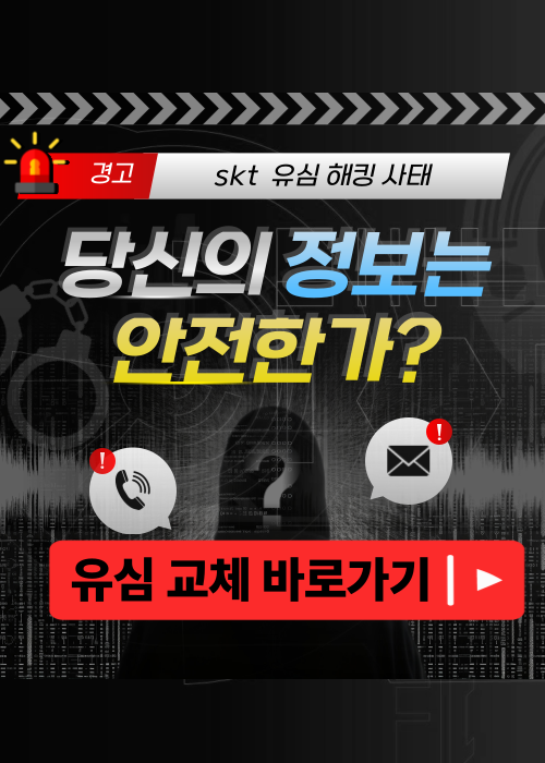 skt유심무료교체