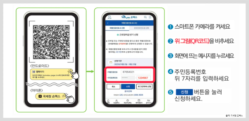 우편-안내문-큐알코드-스캔-신청-화면