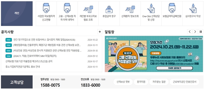 고용산재보험 토탈서비스 사이트