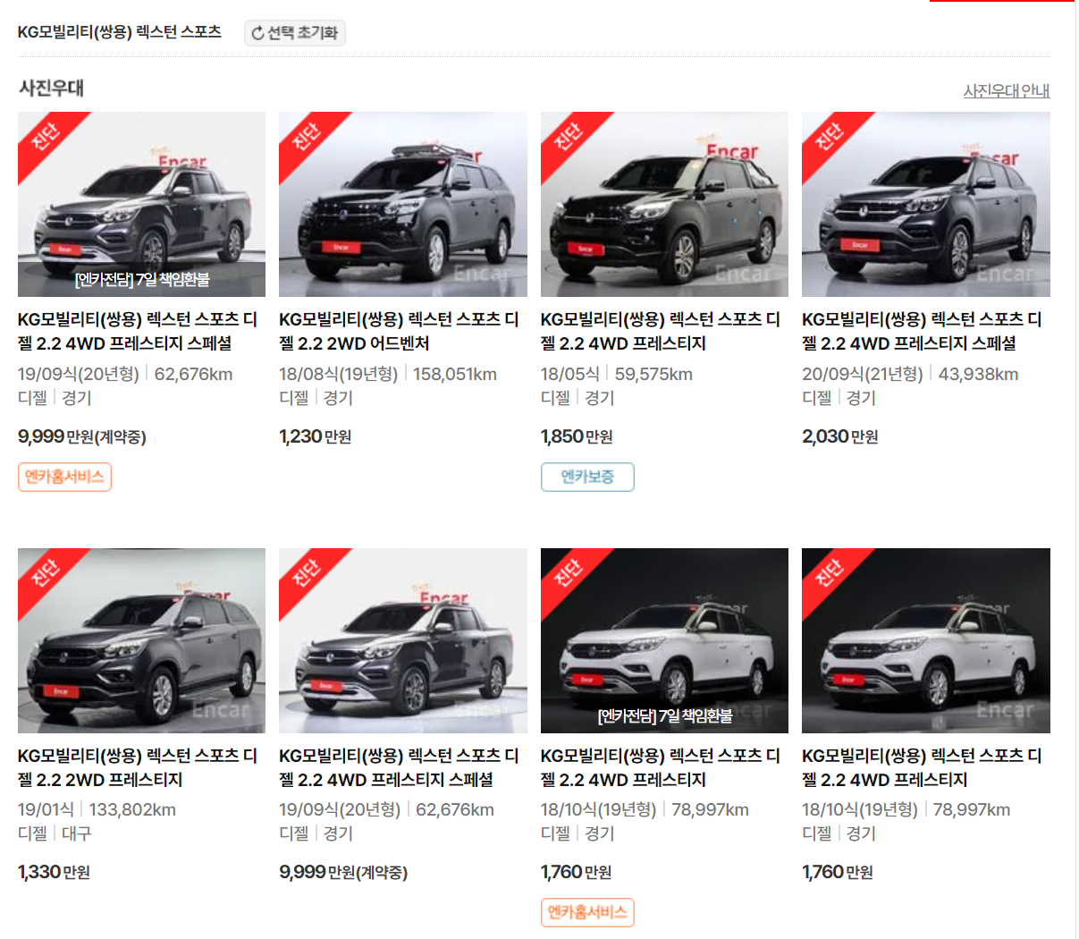 렉스턴카 가격 이미지