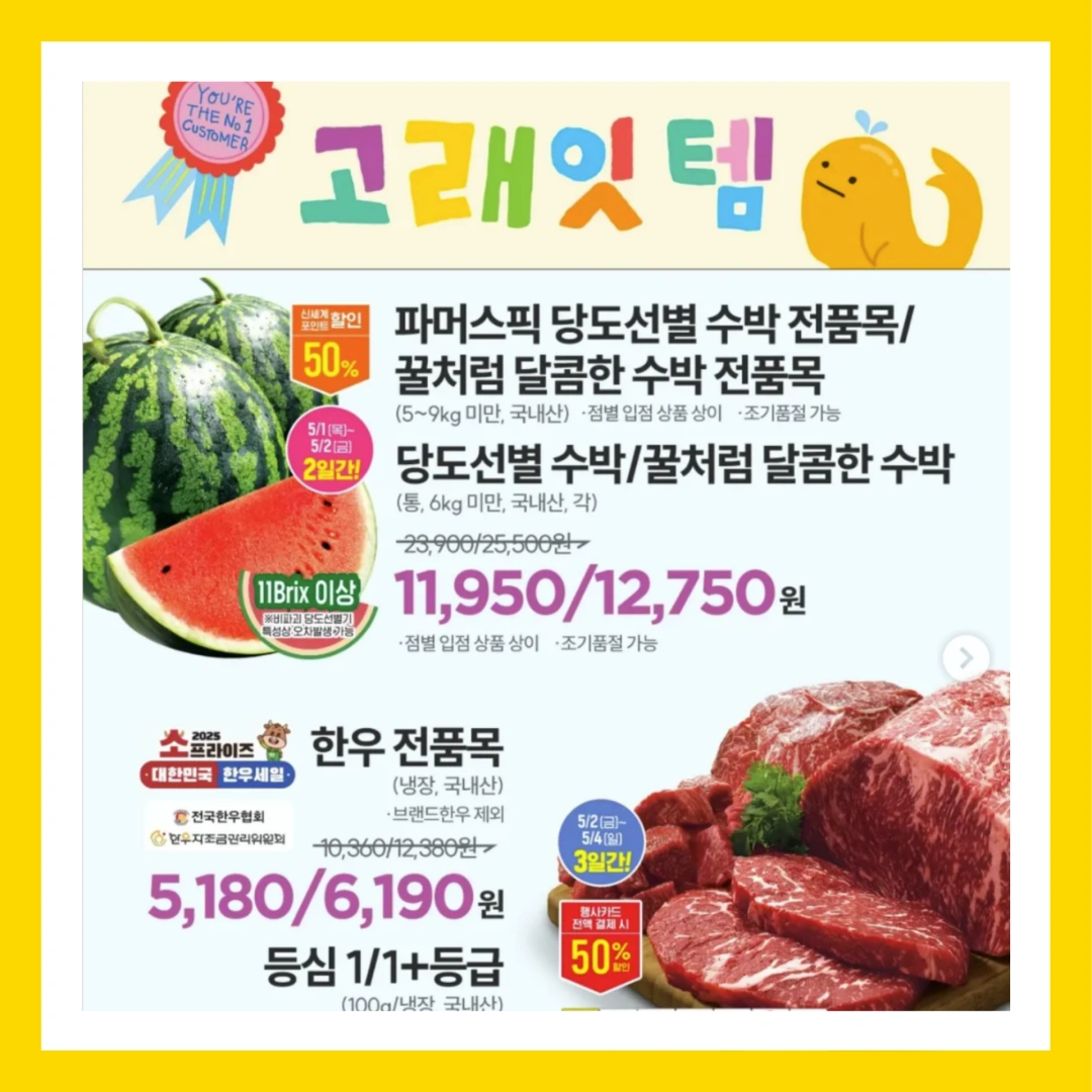 이마트-고래잇-페스타-세일