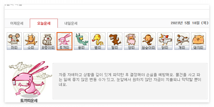 오늘의 운세