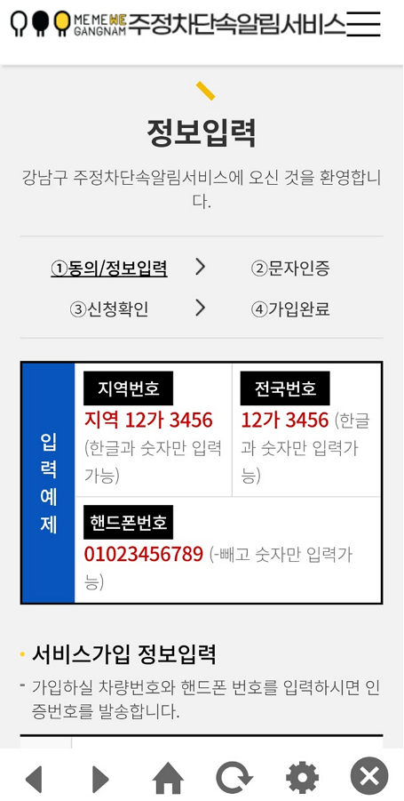 주정차단속알림서비스 서비스 신청