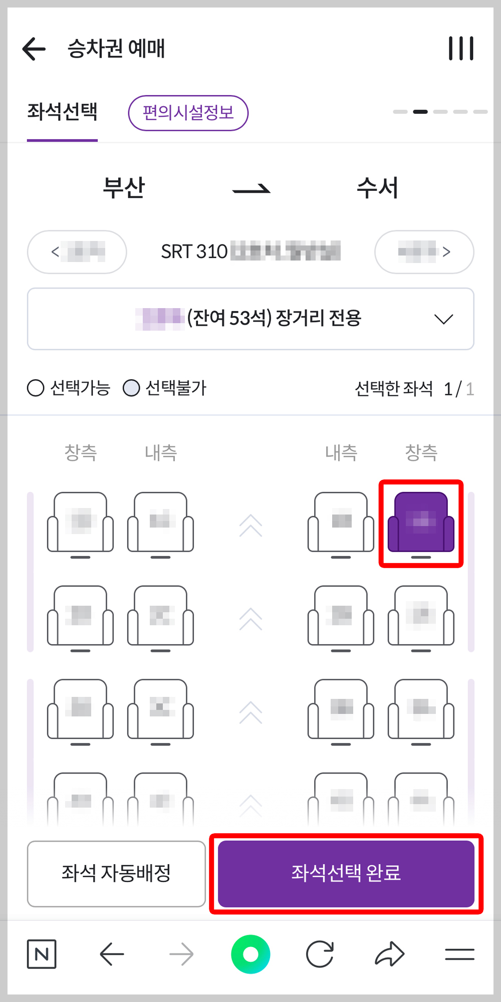 좌석 선택