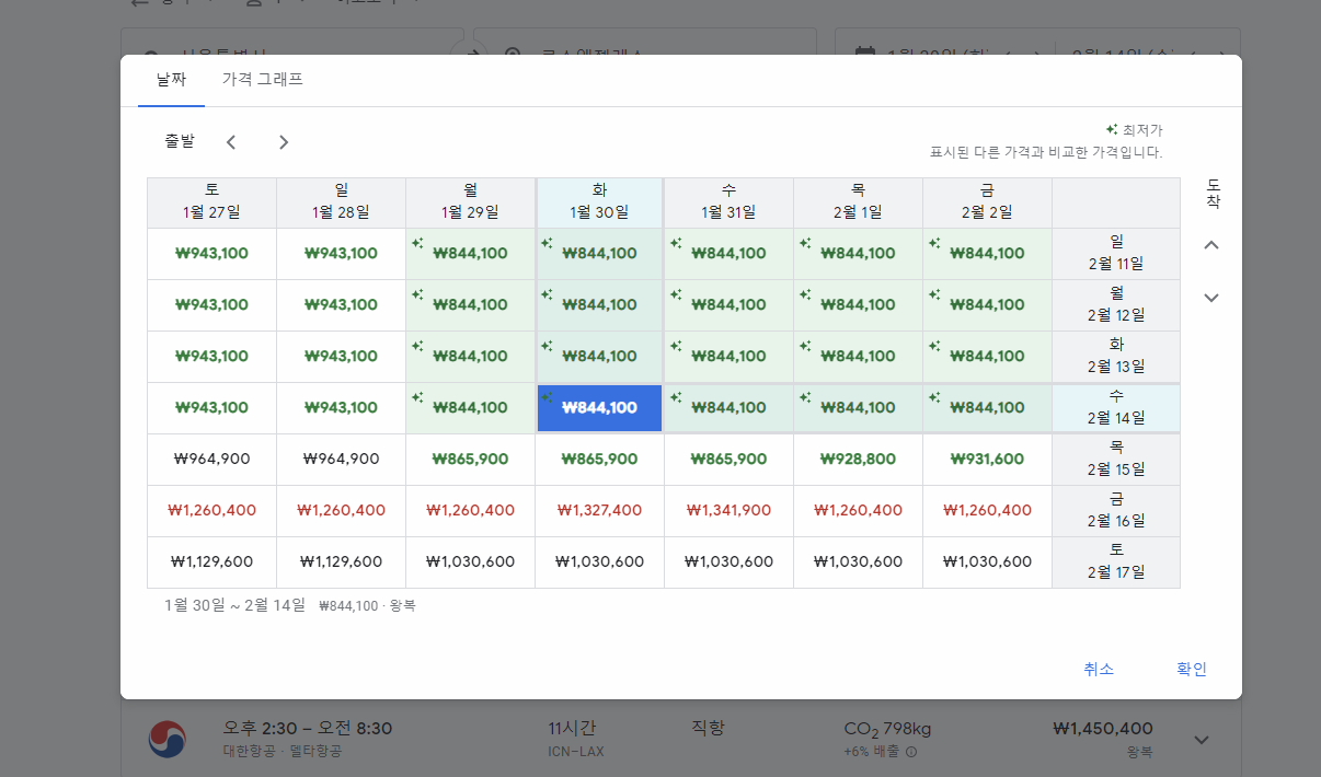 구글 항공권 검색 사이트 이미지
