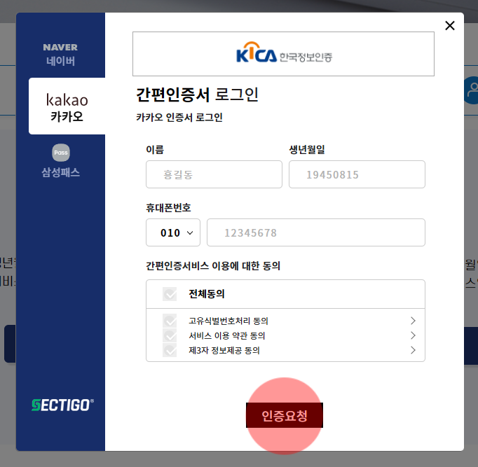 보험 가입 전화 차단 &amp;#39;두낫콜&amp;#39; 사용 방법 (수신거부 등록 조회 수정 철회)