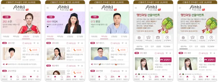 사주천궁 앱 설치 다운로드 어플 사용법