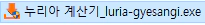 누리아-계산기-설치-파일