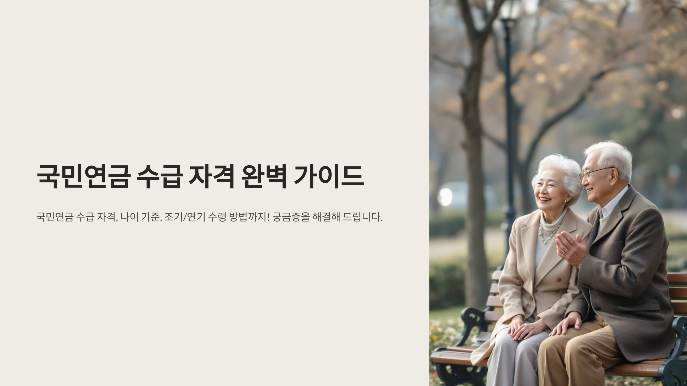 국민연금 수급자격 나이 기준은 몇 살부터 받을 수 있을까