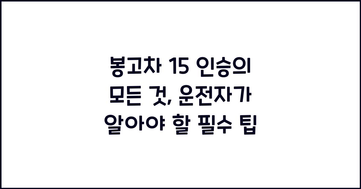 봉고차 15 인승