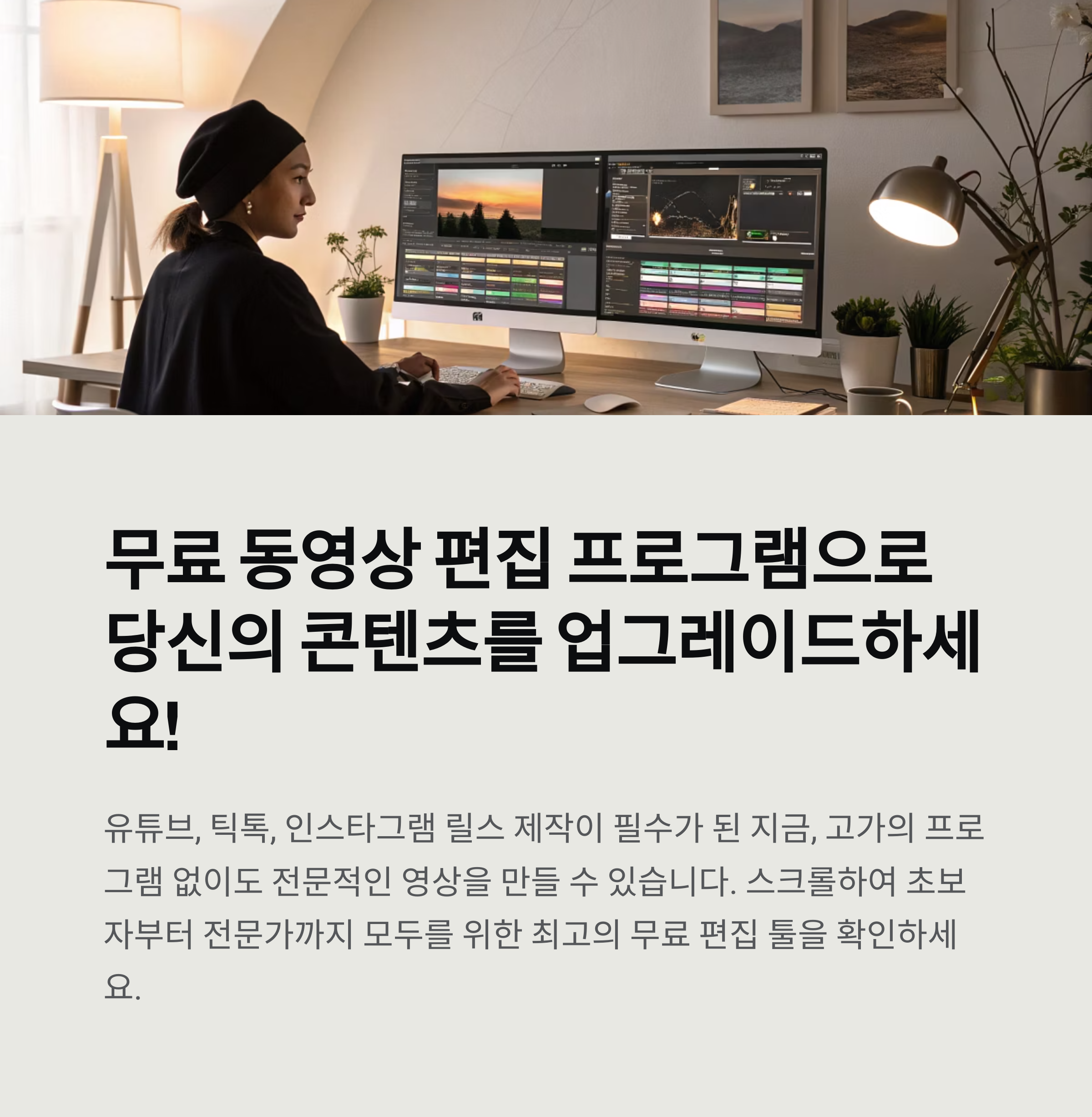 무료 동영상 편집 프로그램 추천 모음: 초보부터 전문가까지, 당신에게 딱 맞는 선택은?