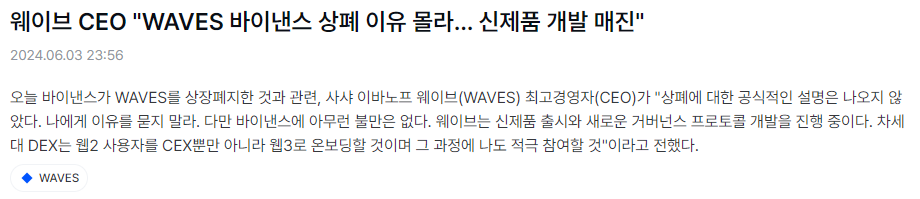 코인니스-웨이브-ceo-관련-기사