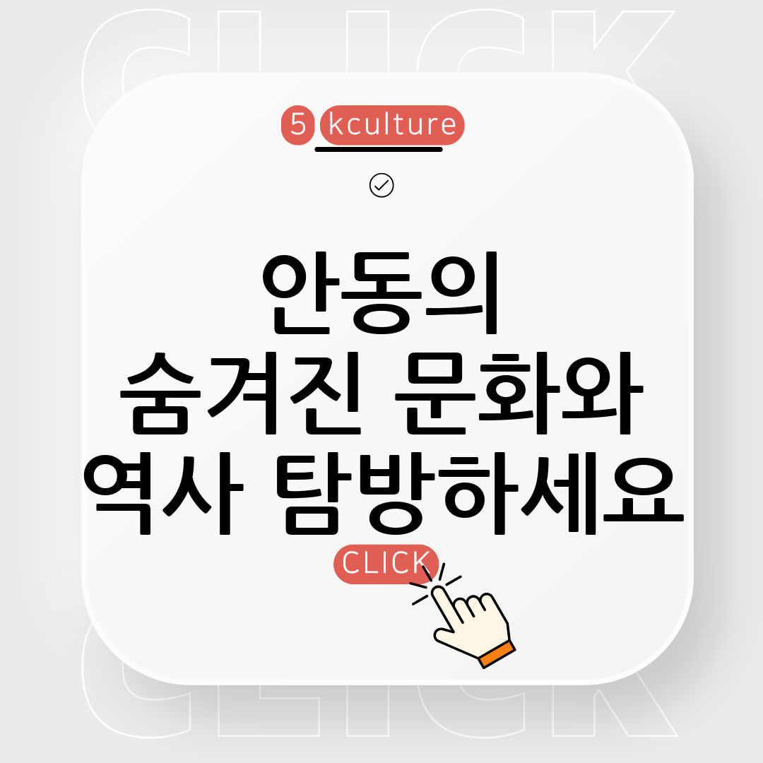 안동