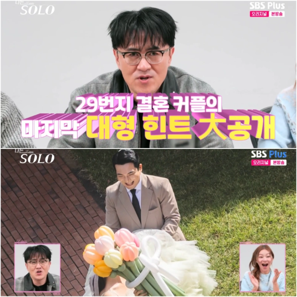 나는솔로 29기 영철 결혼 사진