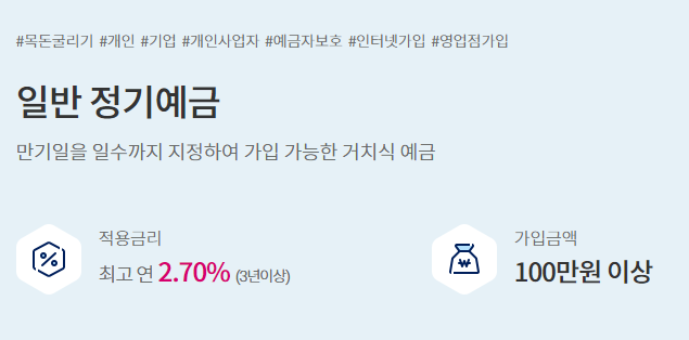 정기예금 금리 높은 은행