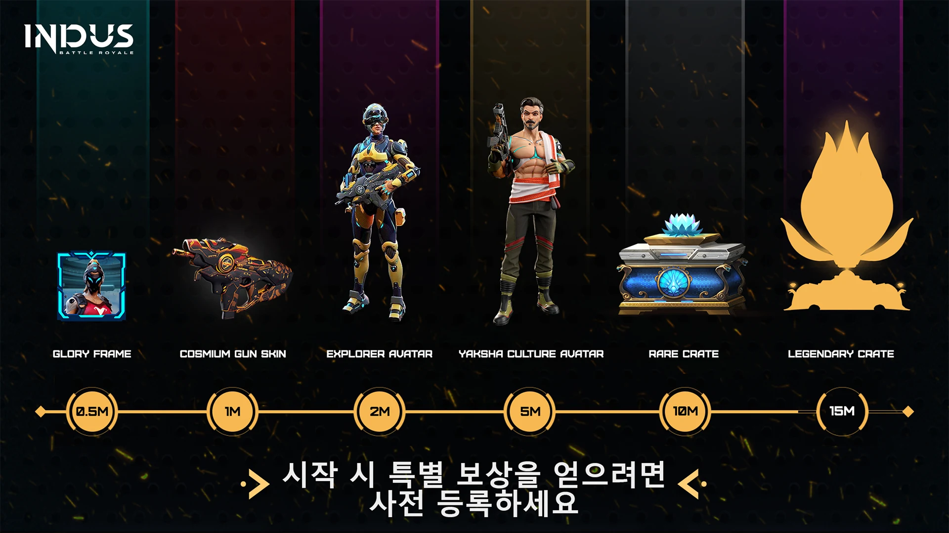 사전예약 보상