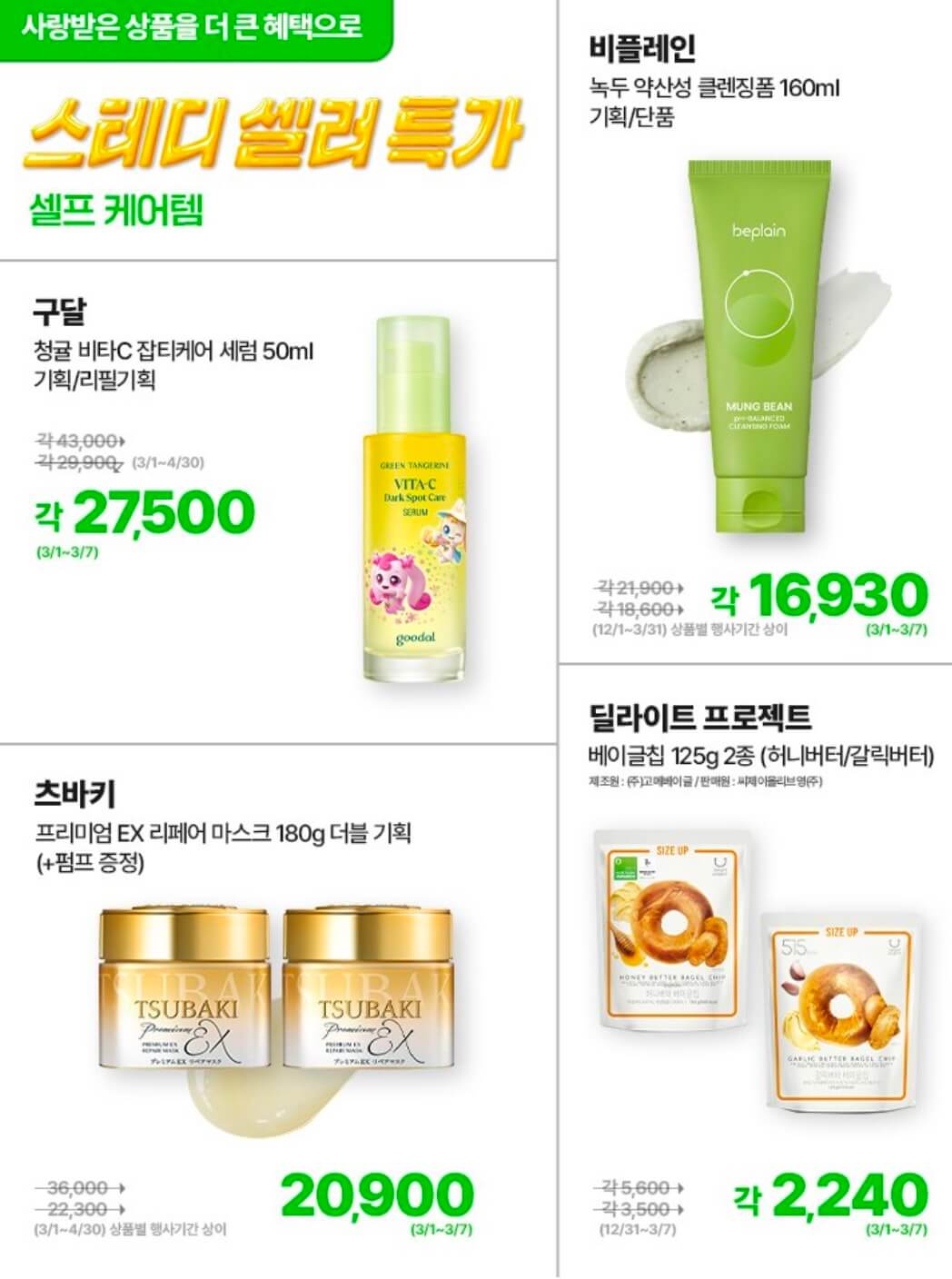 올리브영 3월 세일