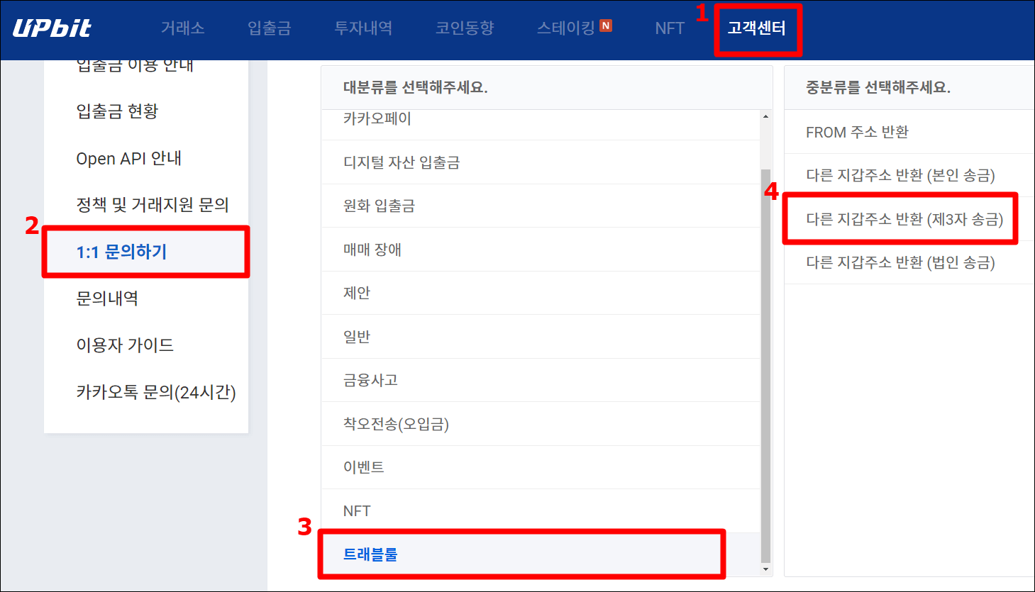 업비트 1:1문의하기 화면을 보여주고 있다.