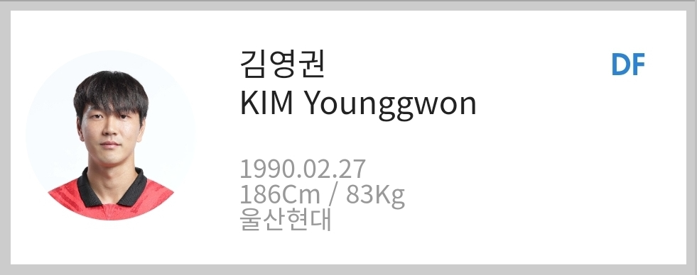 김영권-프로필