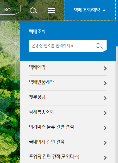 택배예약-조회
