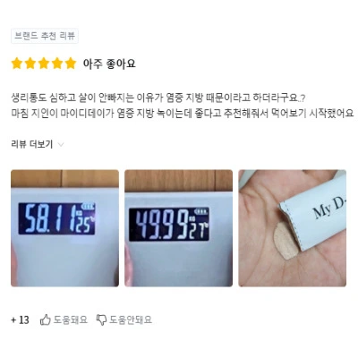 마이디데이 브로멜라인 내돈내산 후기 부작용 효능 복용법 다이어트 효과?