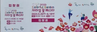 자라섬 꽃 페스타 2025 행사일정 관람 포인트 완전 정리_10