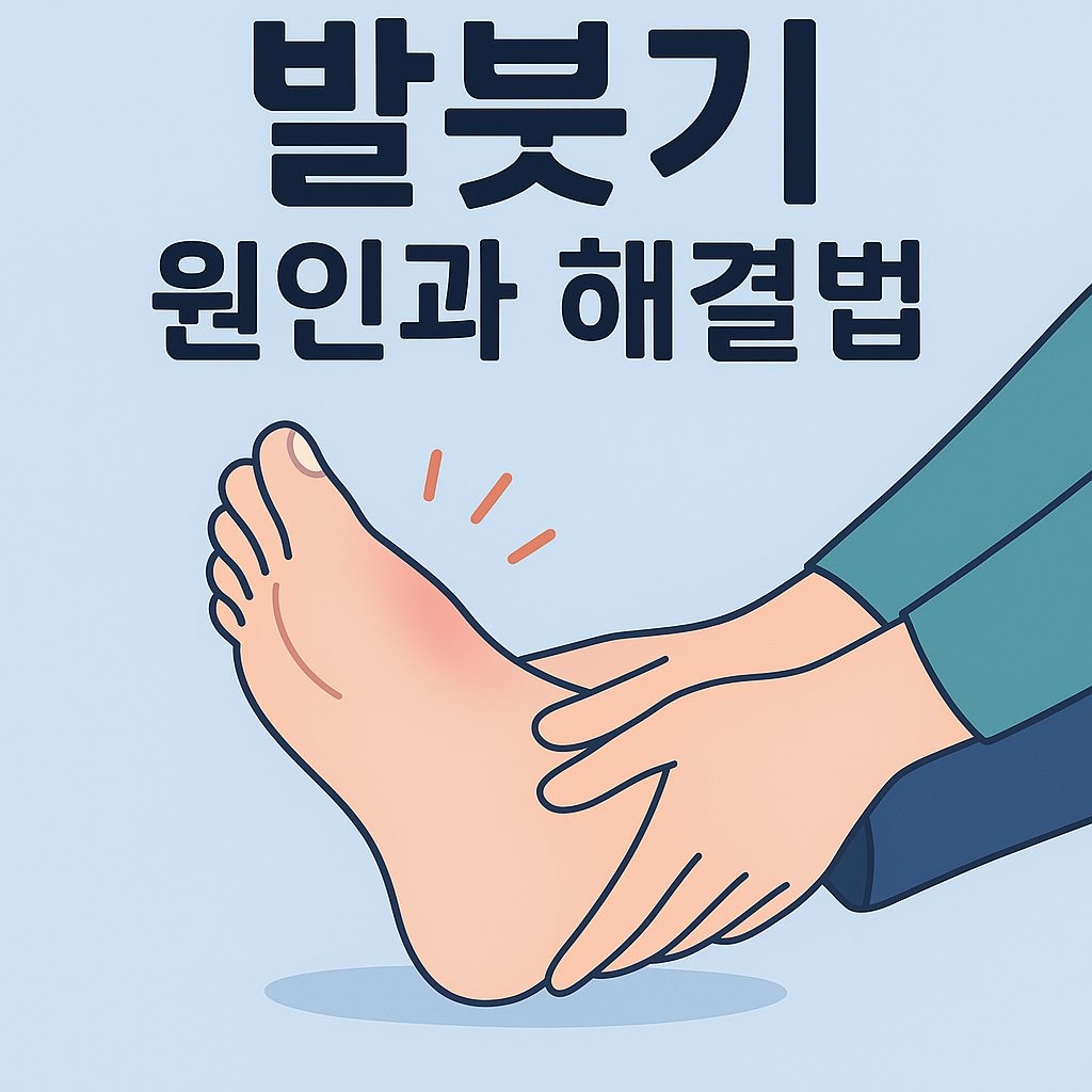 발붓기 관련사진