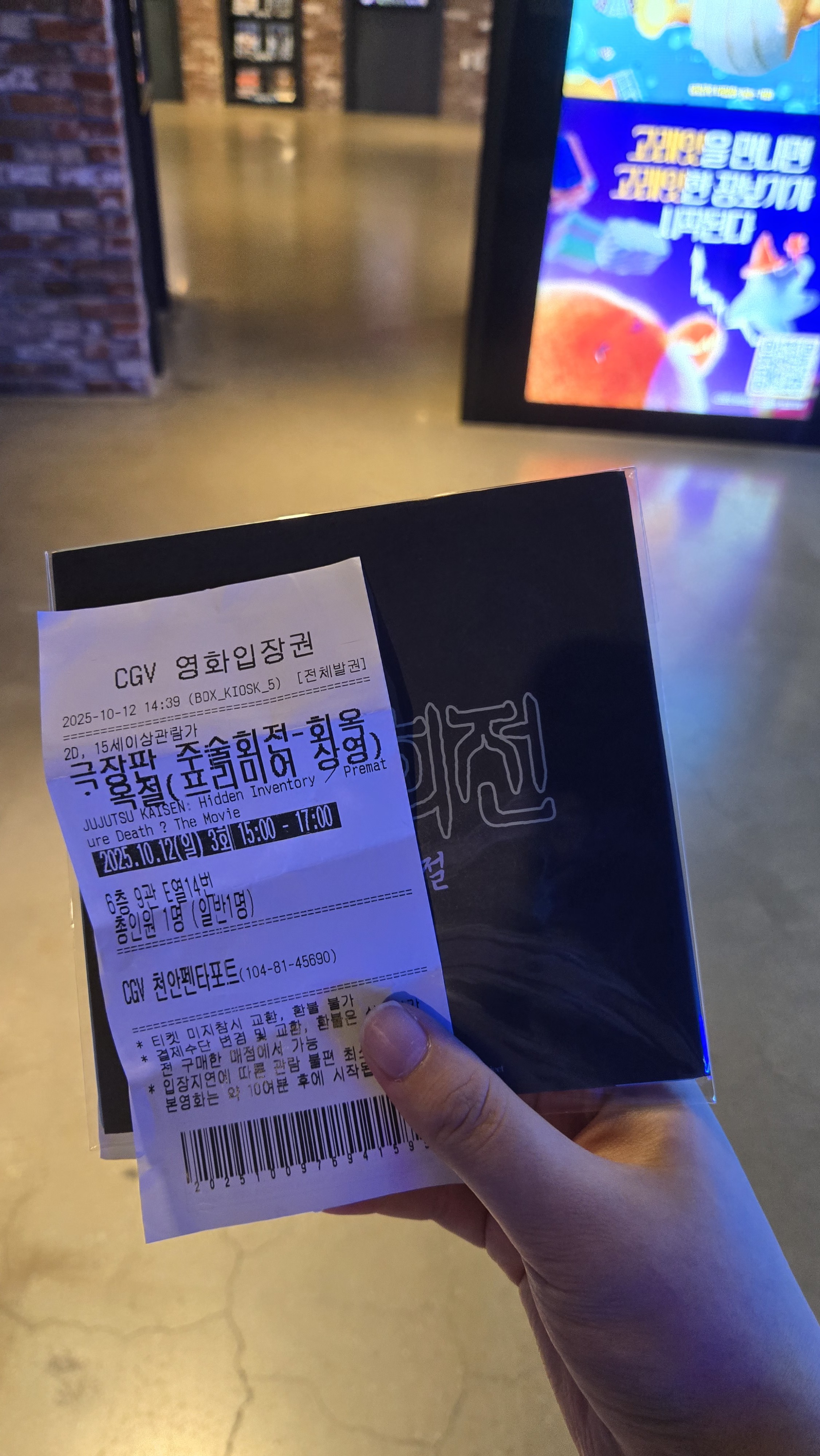 주술회전 극장판 회옥 - 옥절&amp;#44; 최고의 액션과 스토리를 경험하세요!