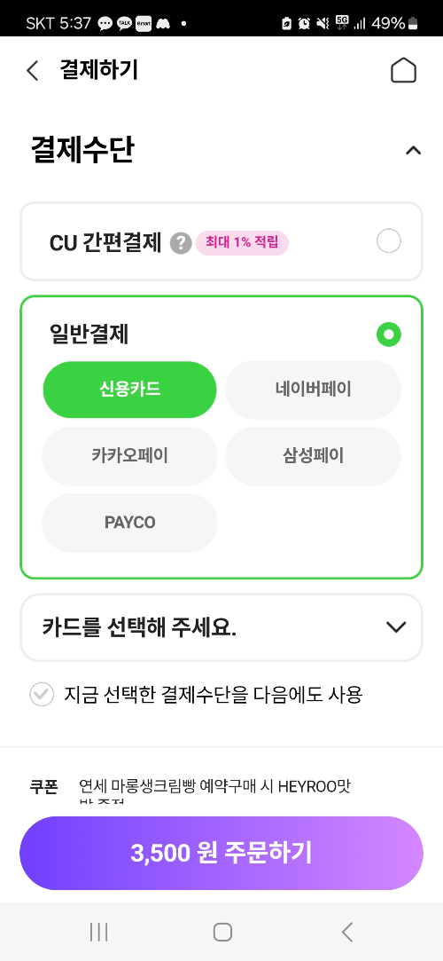 CU-연세우유-마롱생크림빵-사전예약-방법